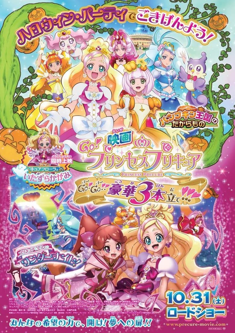 Poster of Go! Princess Precure The Movie: Go! Go!! Gorgeous Triple Feature!!!