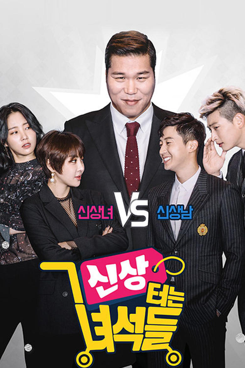 Poster of 신상 터는 녀석들