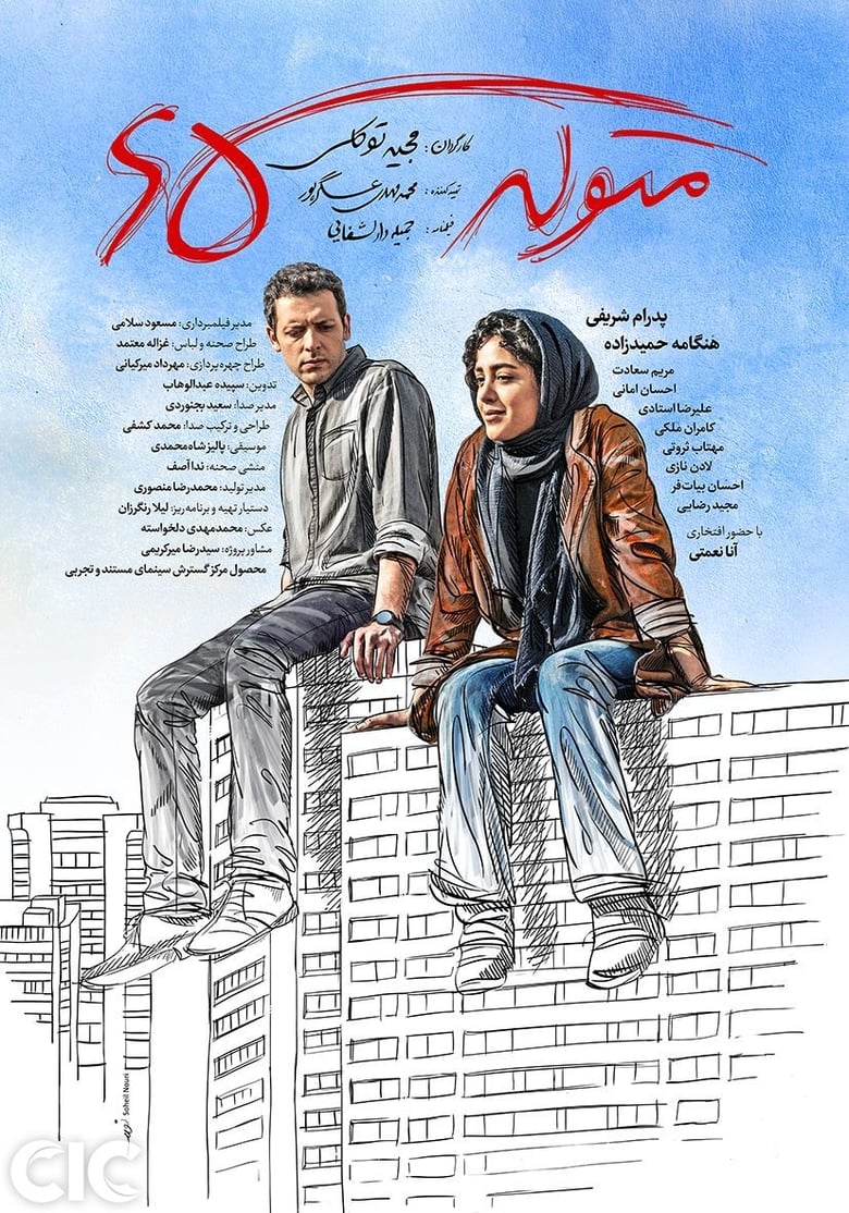 Poster of Born in 1987