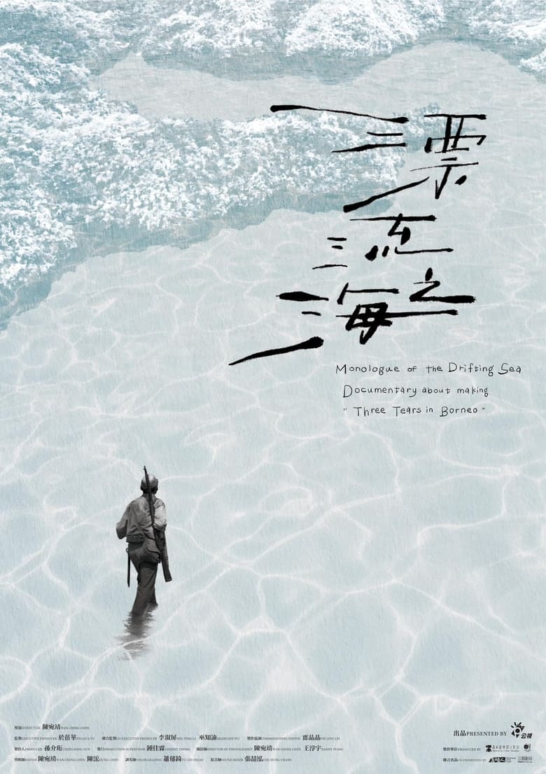 Poster of Monologue of the Drifting Sea