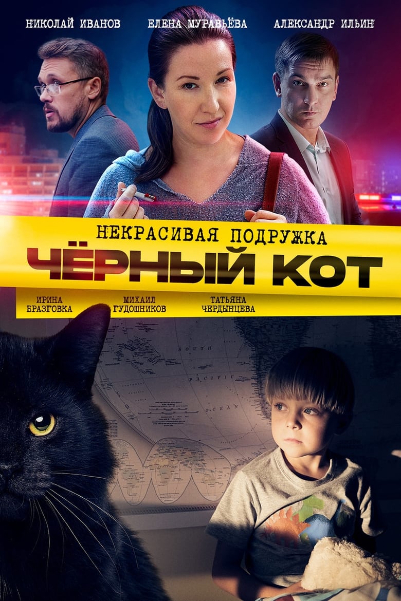 Poster of Episodes in Некрасивая подружка - Season 2 - Season 2