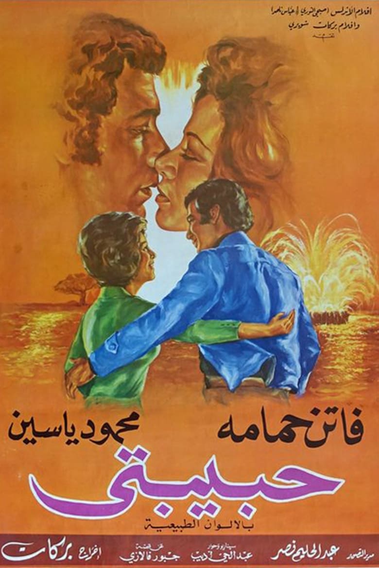 Poster of Habibati