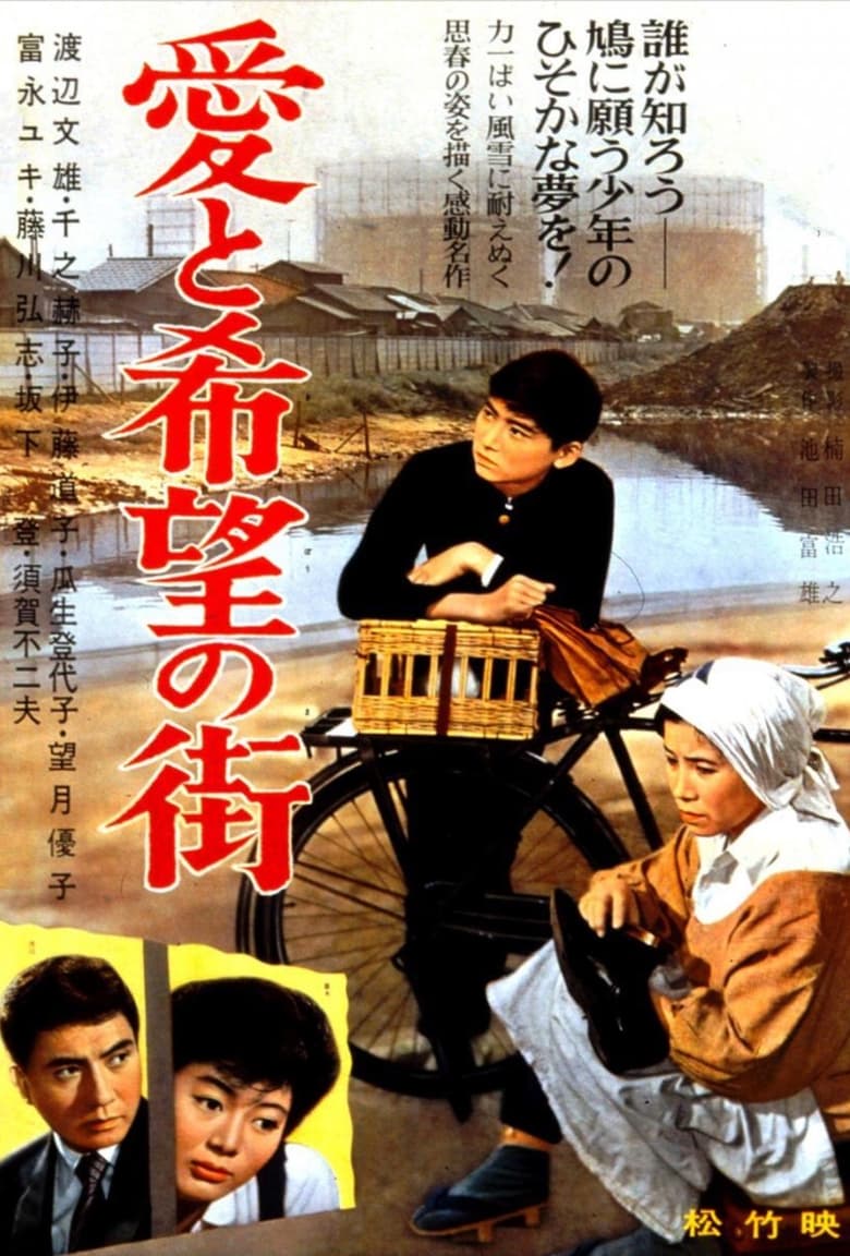 Poster of Street of Love and Hope