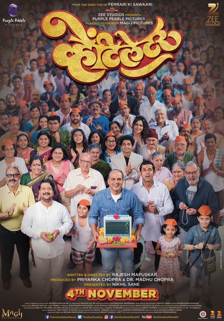 Poster of Ventilator