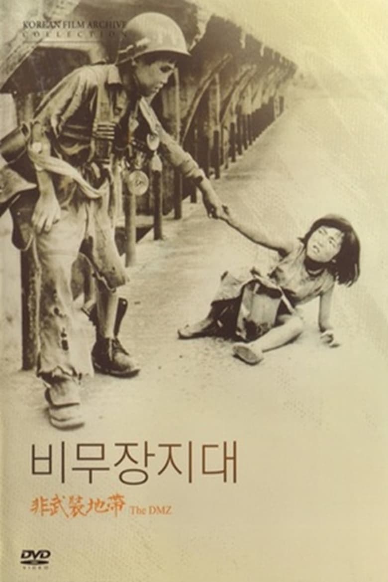 Poster of The DMZ