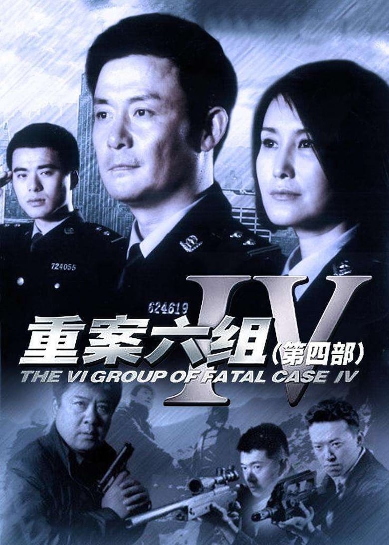 Poster of Episodes in Ⅵ Group Of Fatal Case - Season 4 - Season 4