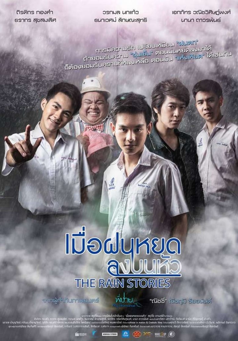 Poster of The Rain Stories