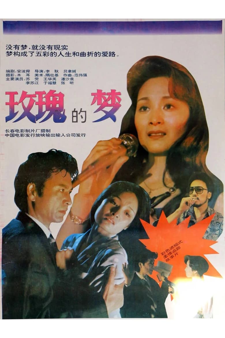 Poster of Dream of the Rose