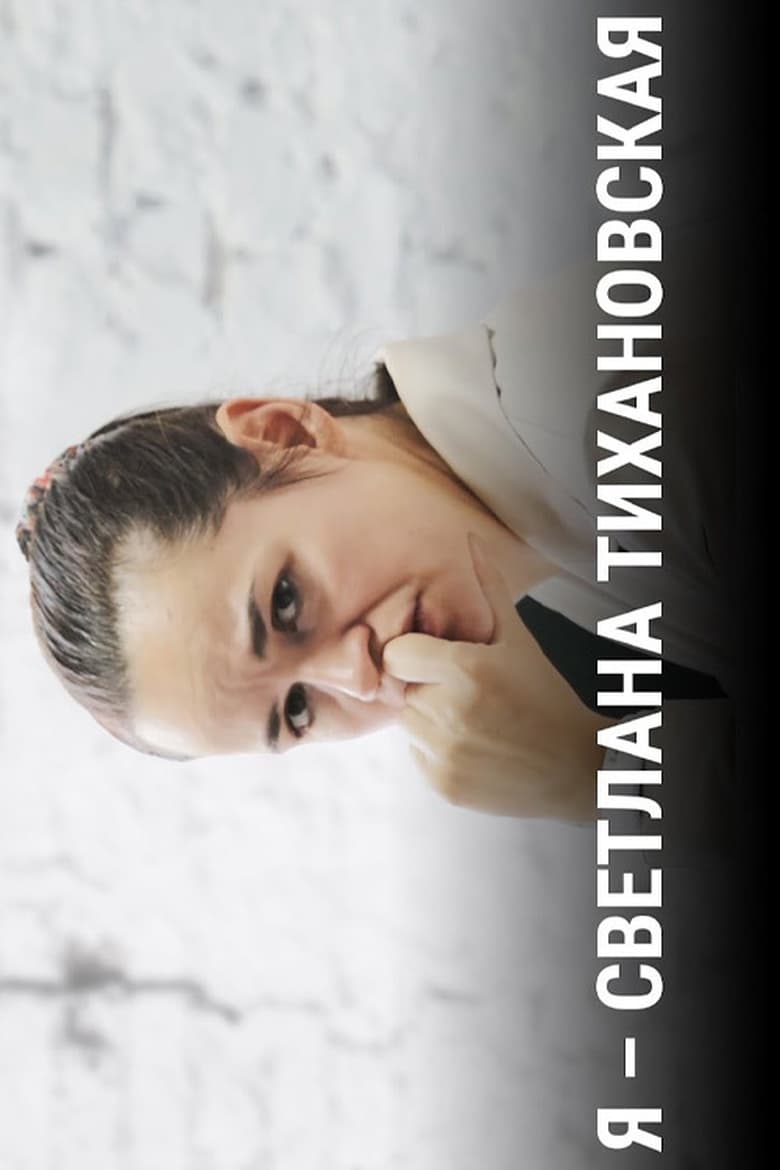 Poster of I Am Svetlana Tikhanovskaya