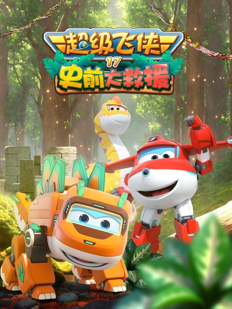 Poster of Episodes in Super Wings - Season 17 - Season 17