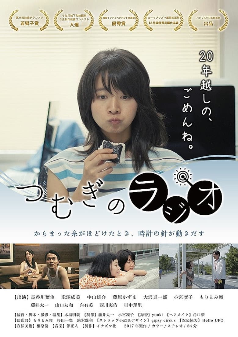 Poster of Tsumugi no Rajio