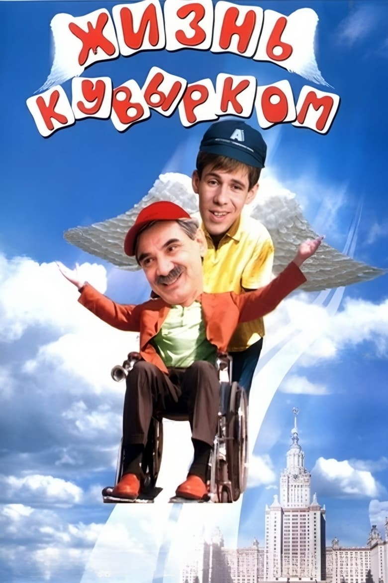 Poster of Bringing Upside Down the Life