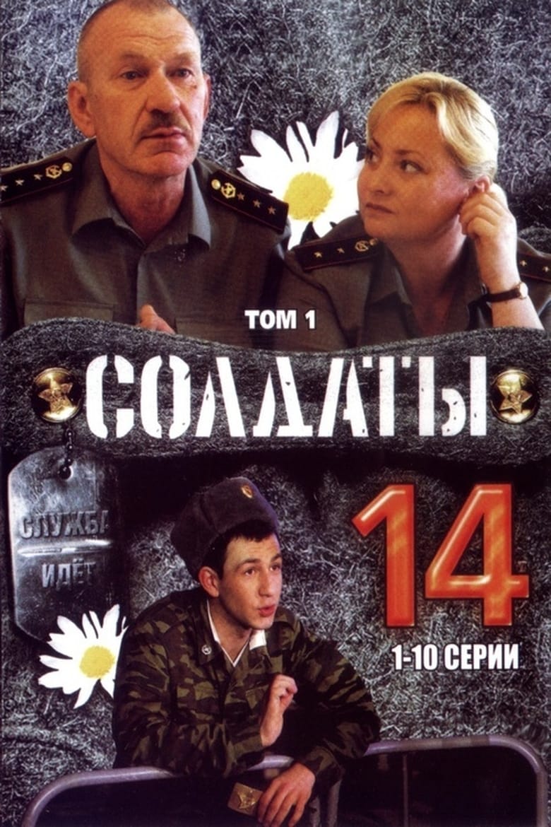 Poster of Cast and Crew in Soldiers - Season 14 - Episode 11 - Episode 11