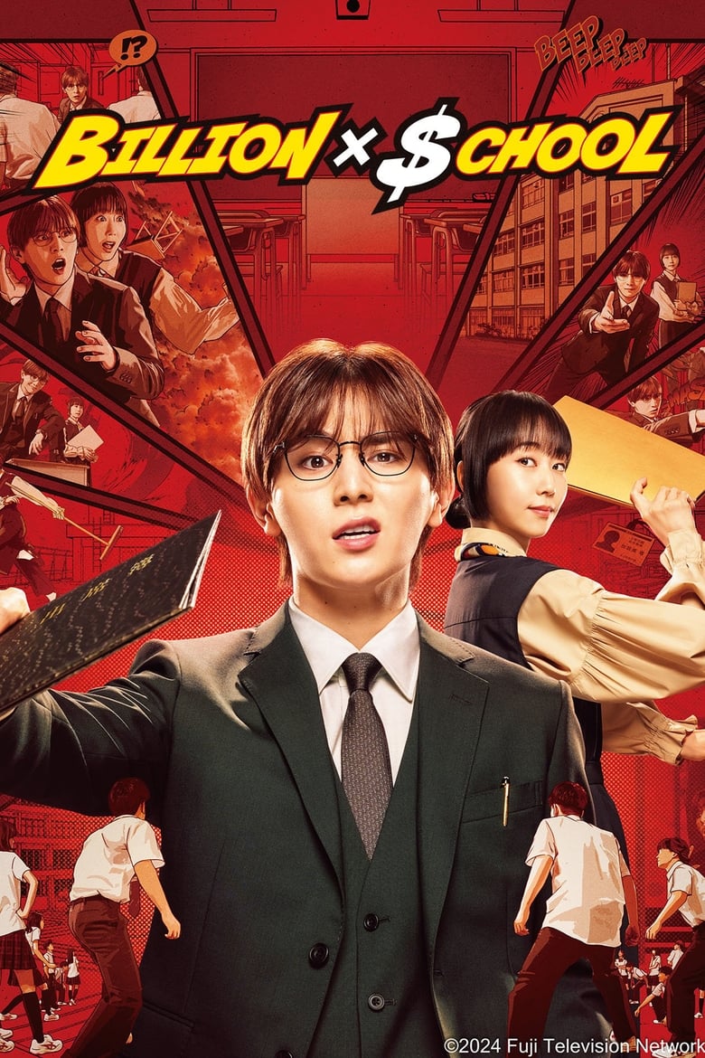 Poster of Billion x School