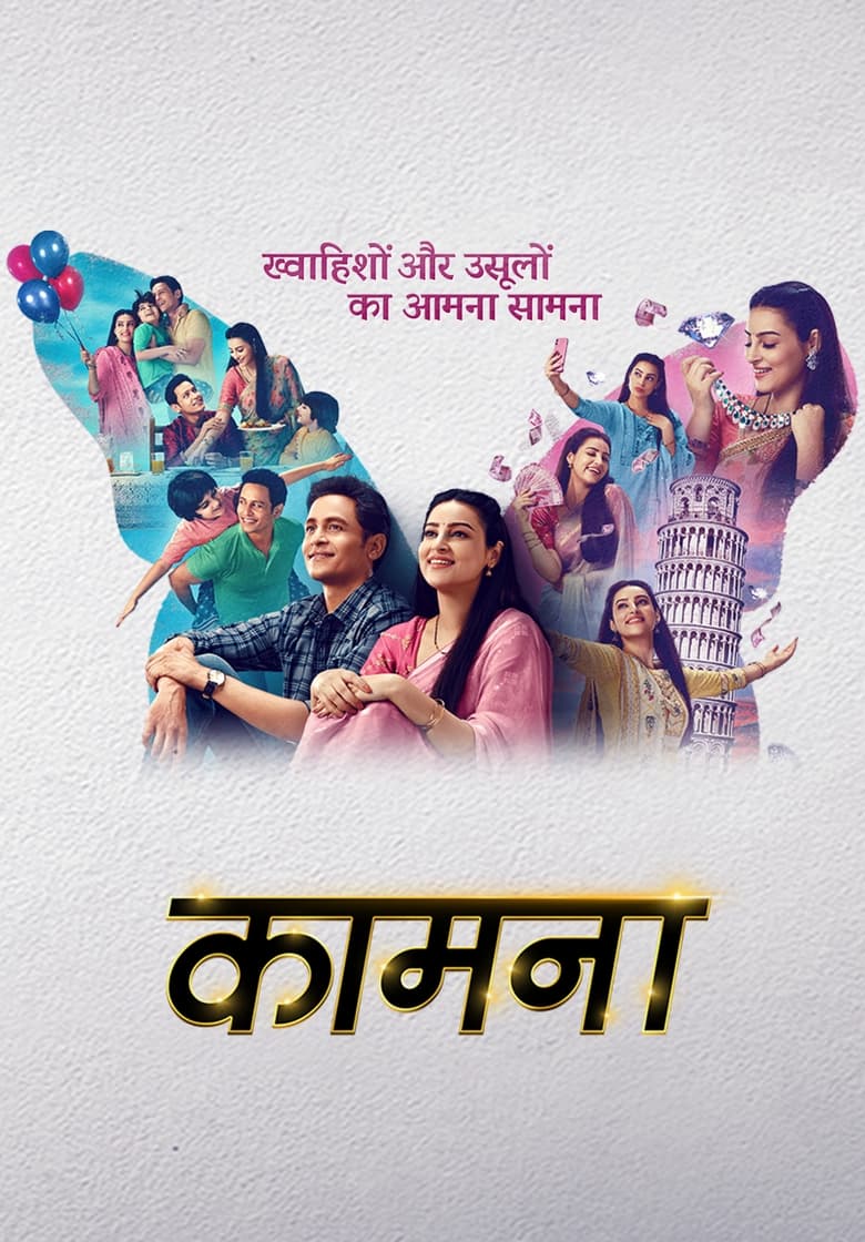 Poster of Kaamnaa - Season 1 - Episode 62 - Queen Akansha Kapoor