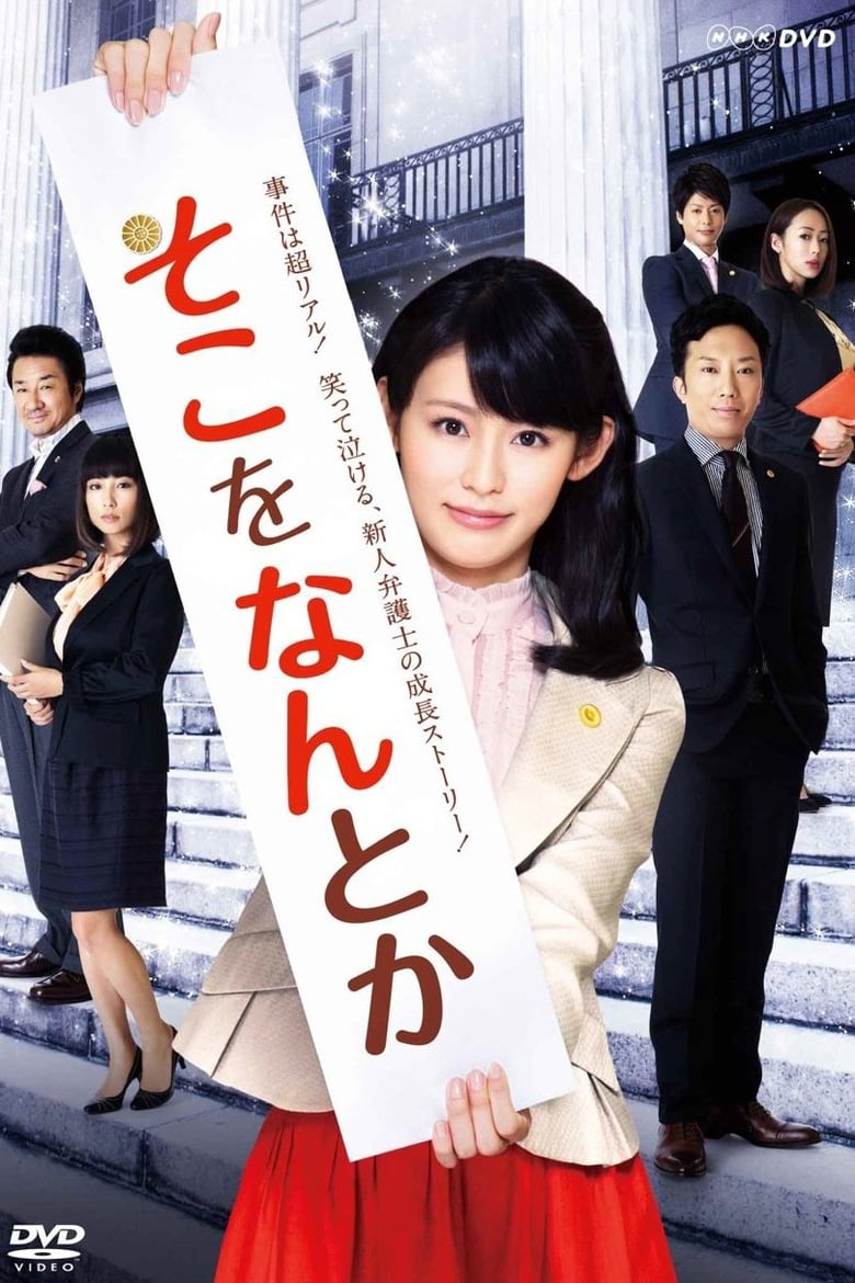 Poster of Soko o Nantoka