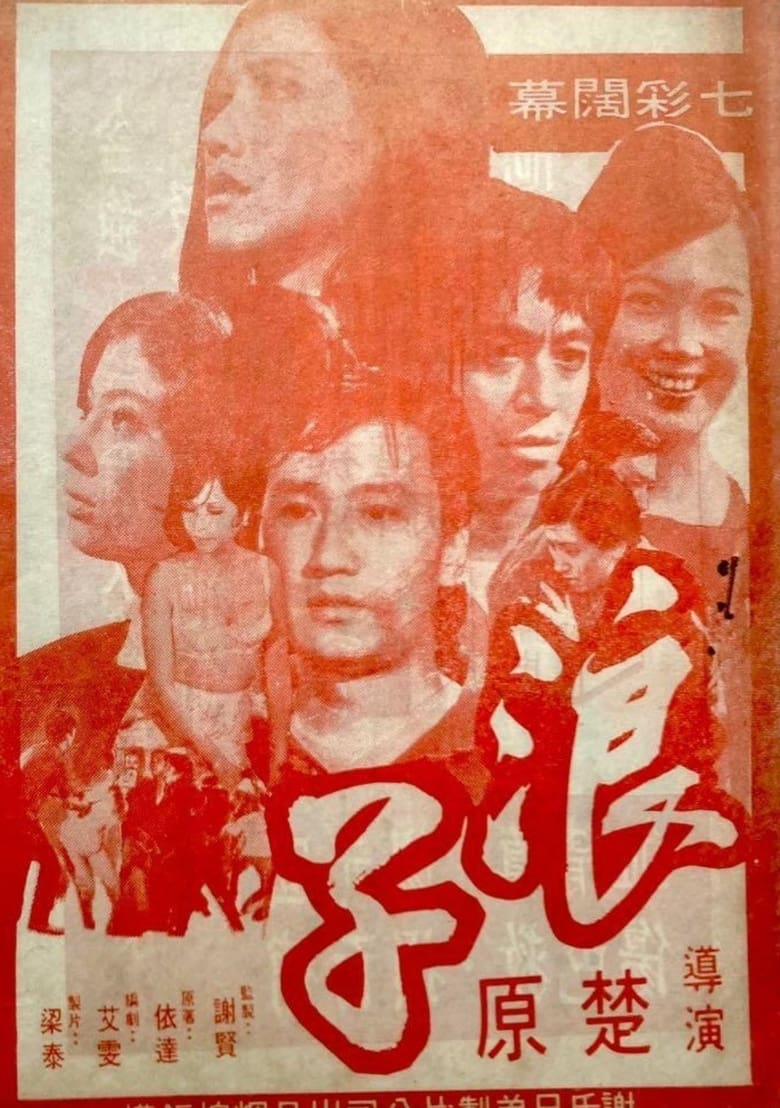 Poster of The Prodigal