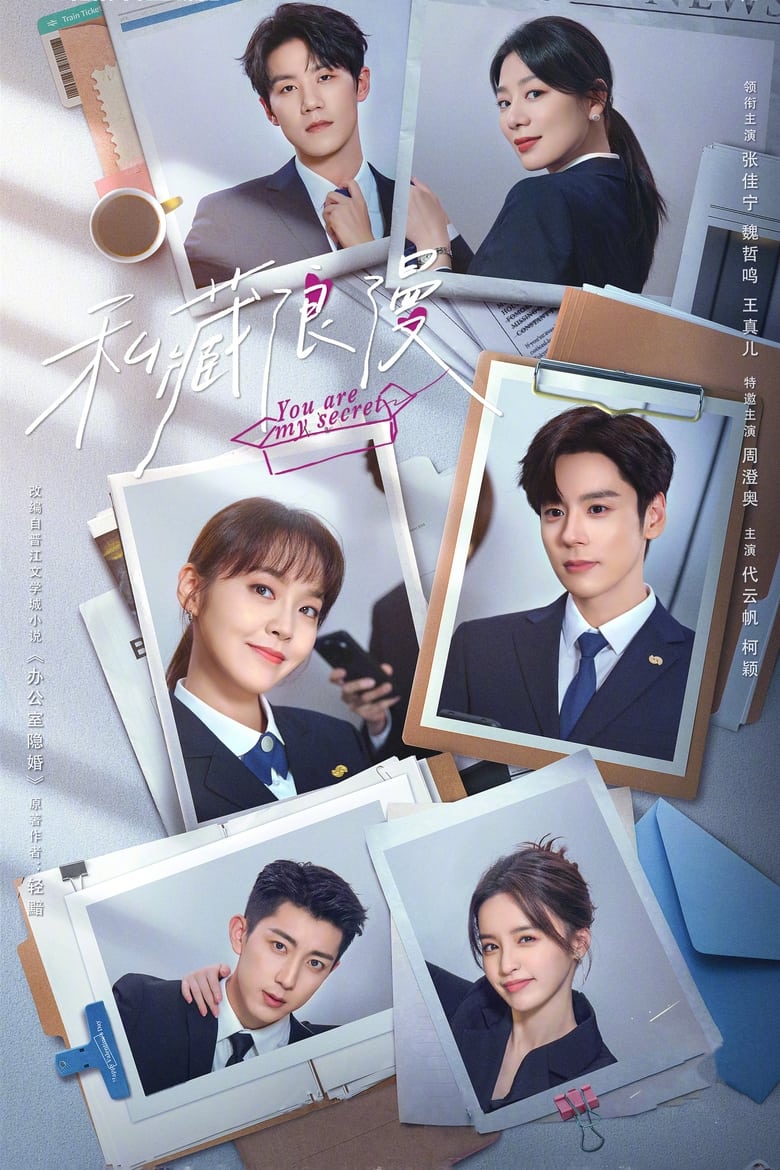 Poster of You Are My Secret