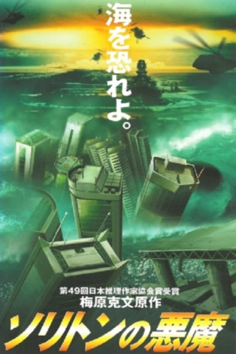 Poster of The Wave of Rage