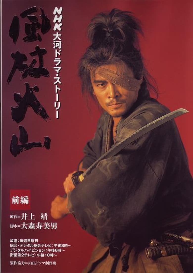 Poster of Episodes in Samurai Banners - Fuurin kazan season 1 - Fuurin kazan season 1