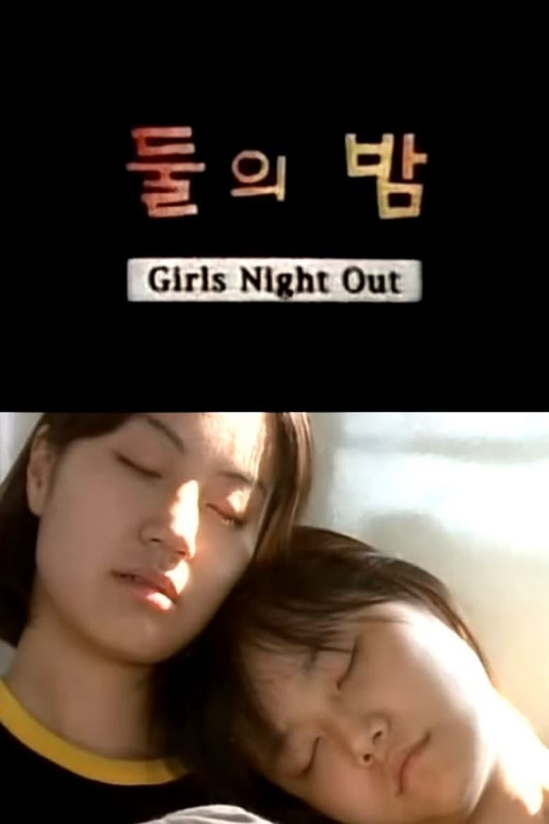 Poster of Girls Night Out