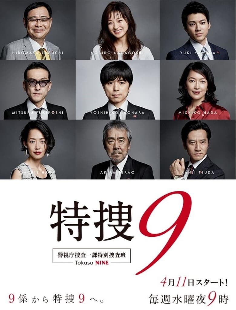 Poster of Episodes in Special Investigation Nine - Season 1 - Season 1