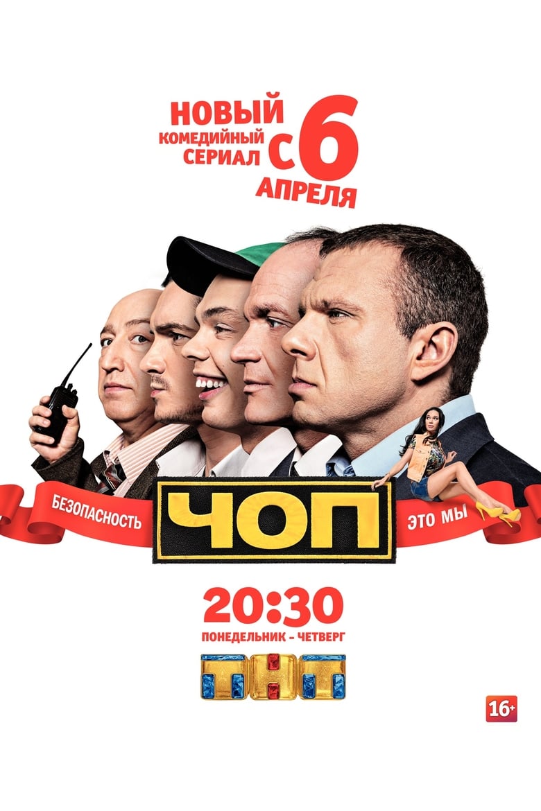 Poster of Episodes in Private Security Company - Season 1 - Season 1