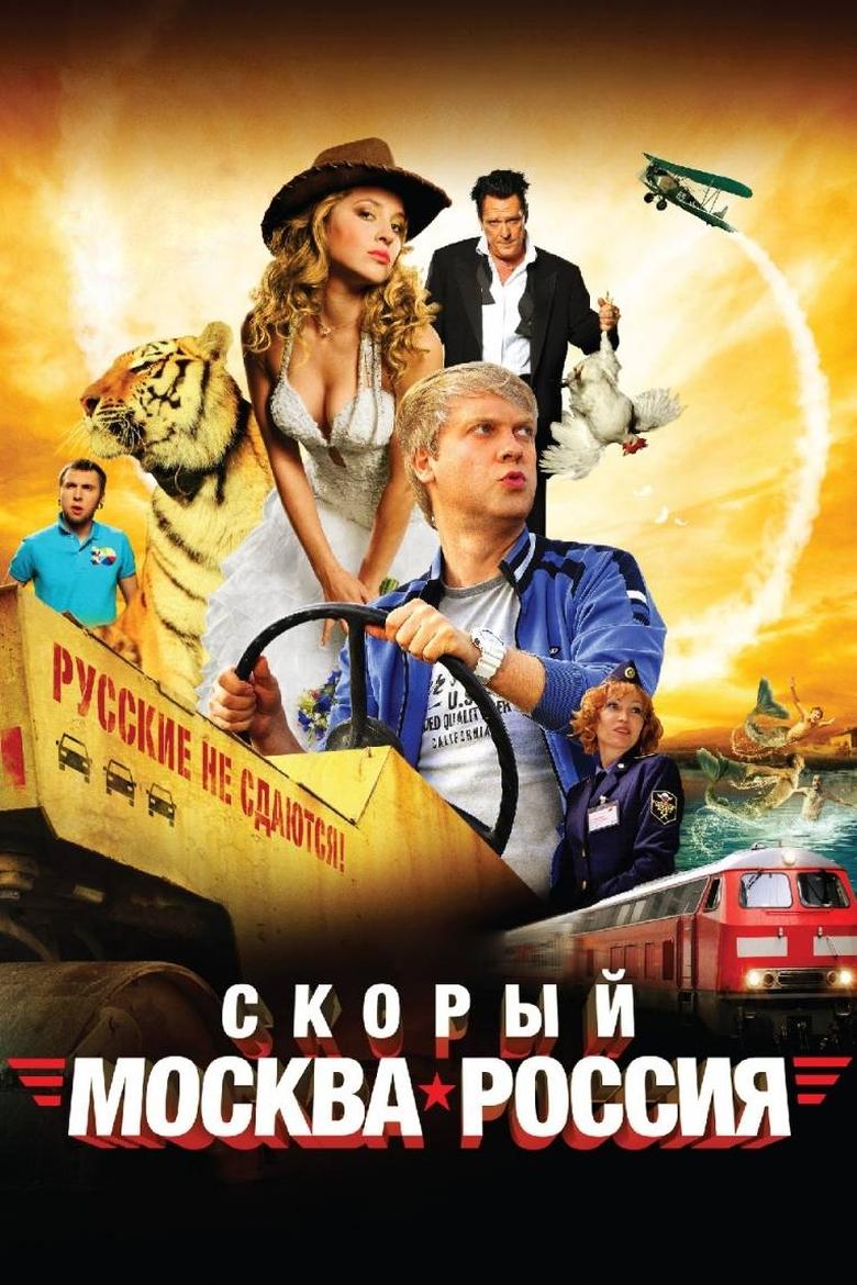 Poster of Express 'Moscow-Russia'