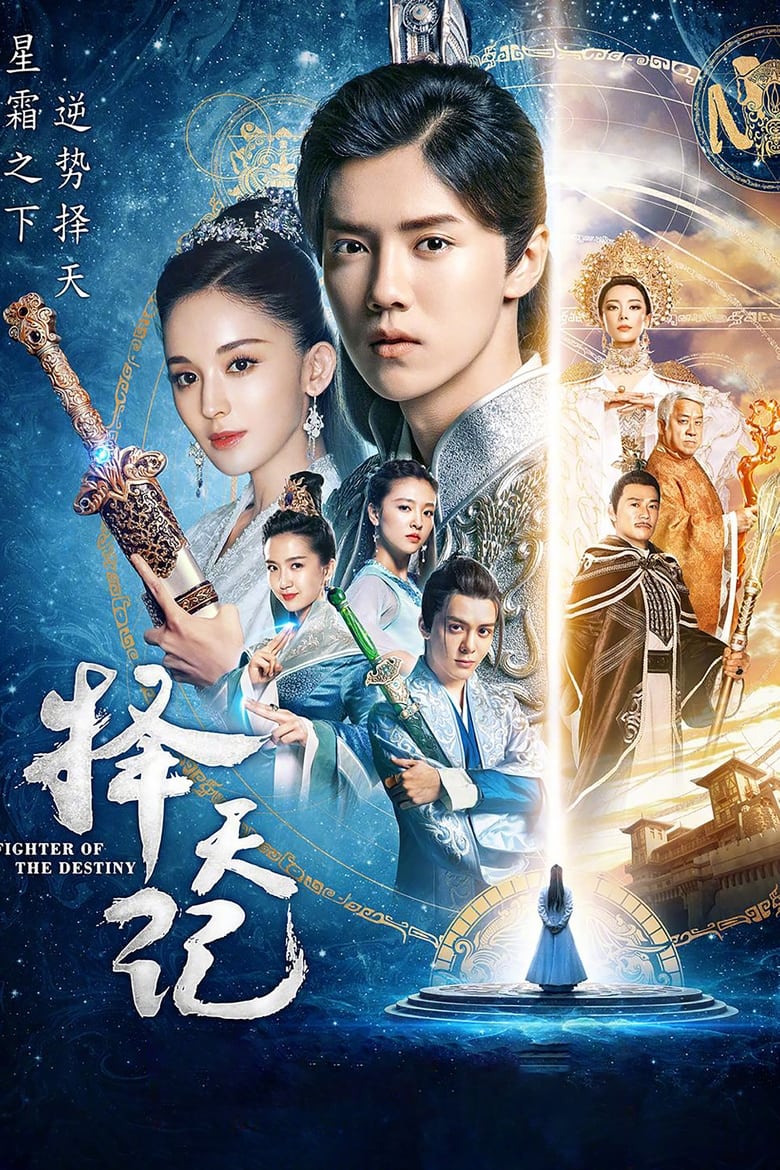 Poster of Cast and Crew in Fighter Of The Destiny - Season 1 - Episode 34 - Episode 34