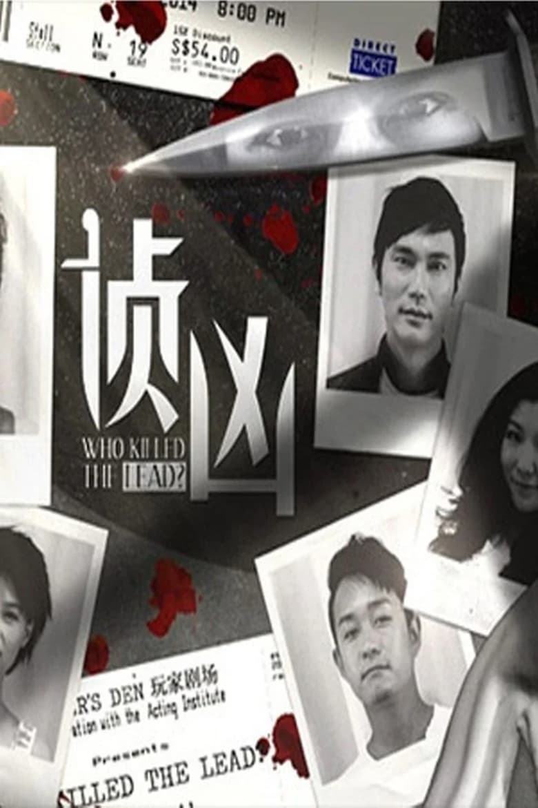 Poster of Who Killed the Lead