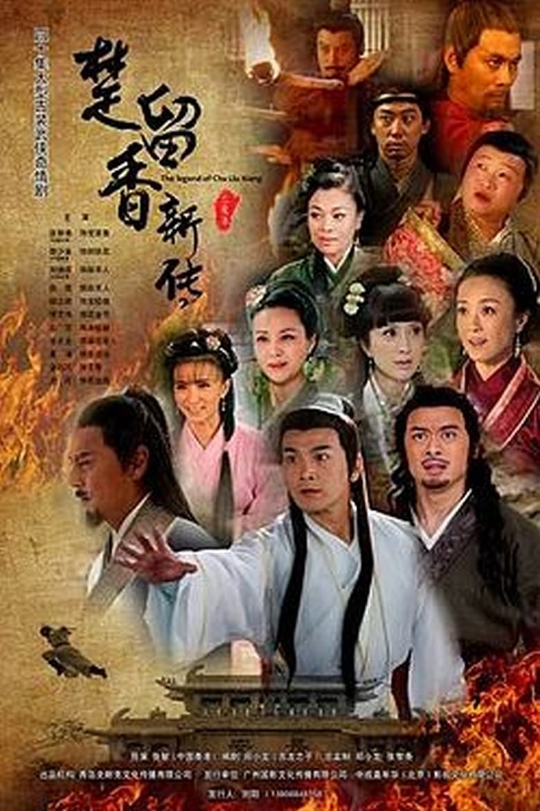 Poster of The Legend of Chu Liuxiang