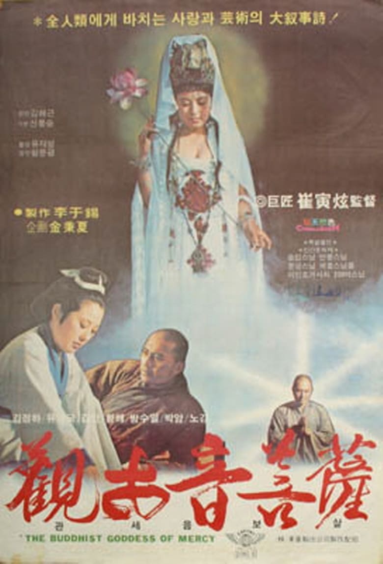 Poster of Goddess of Mercy