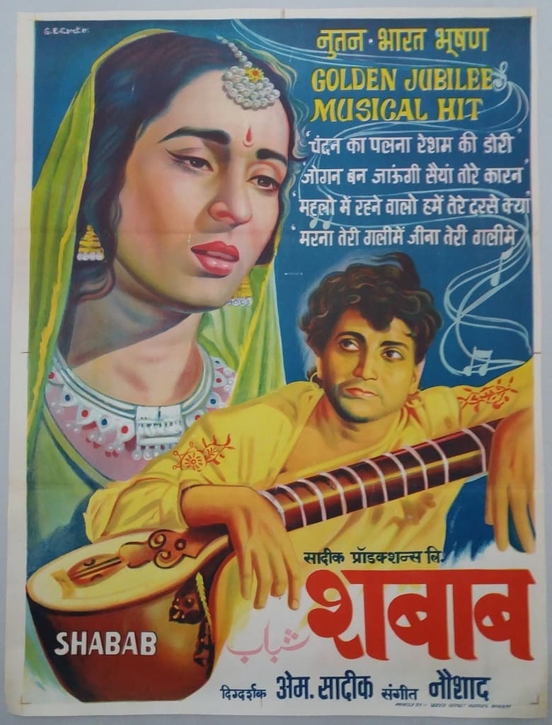 Poster of Shabab