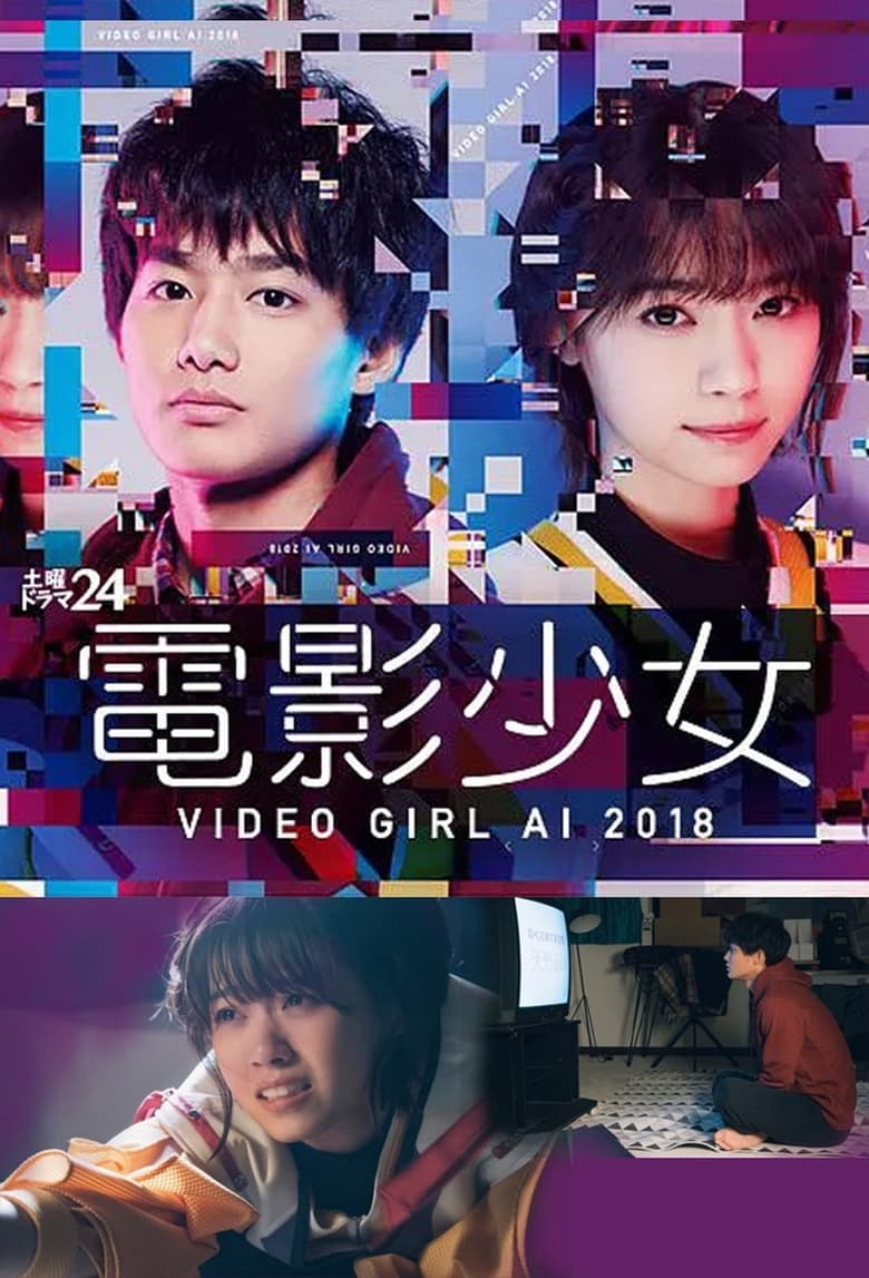 Poster of Episodes in Ai The Video Girl - Season 1 - Season 1