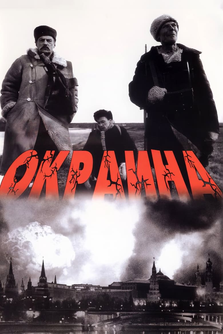 Poster of The Outskirts