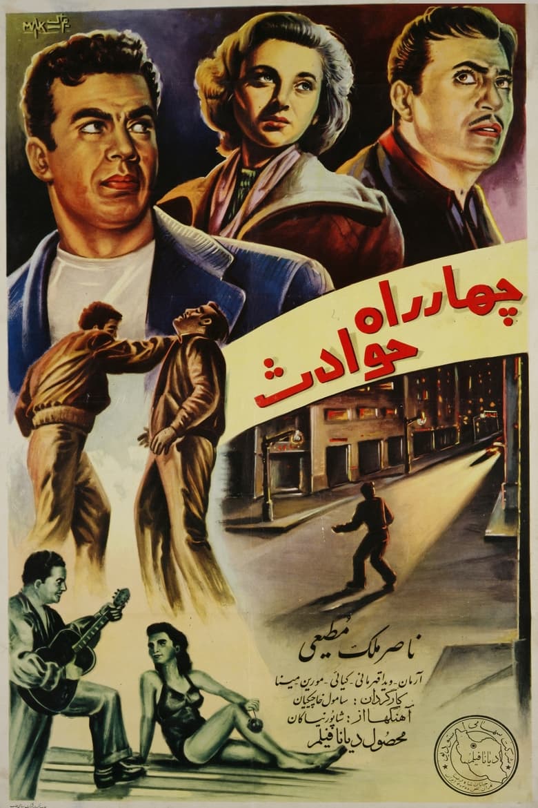 Poster of Crossroad of Events