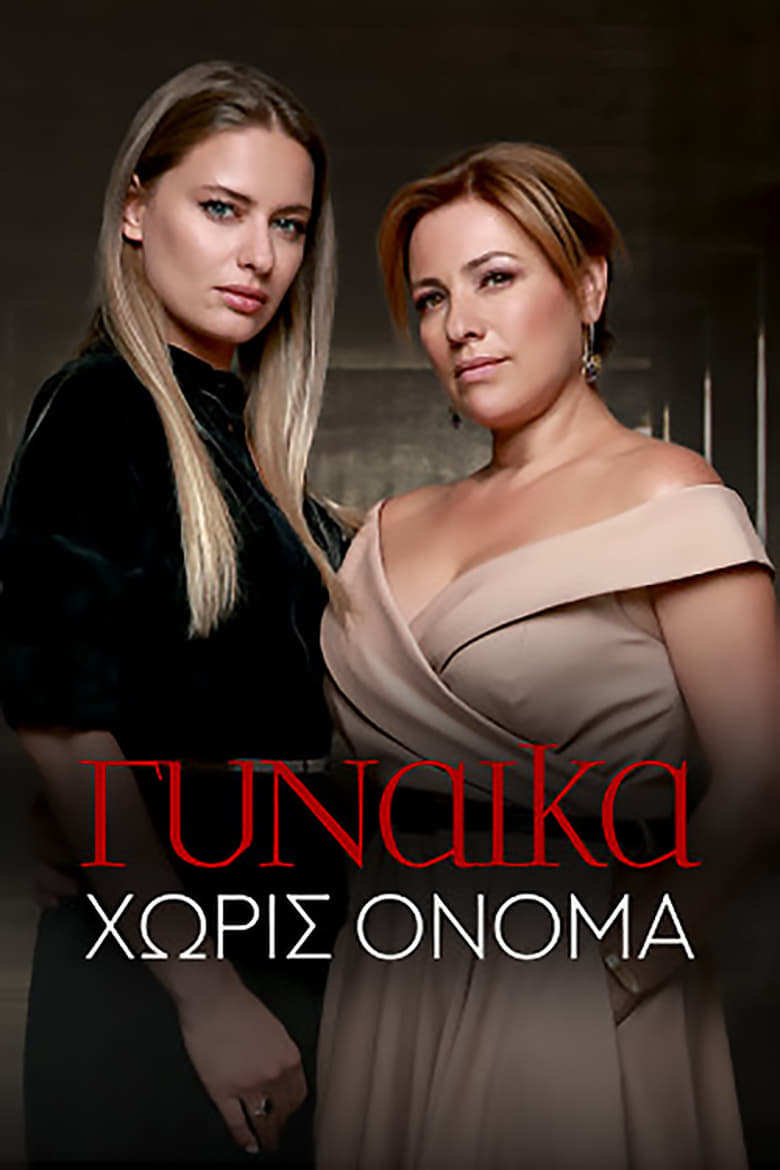 Poster of Episodes in Γυναίκα Χωρίς Όνομα - Season 2 - Season 2