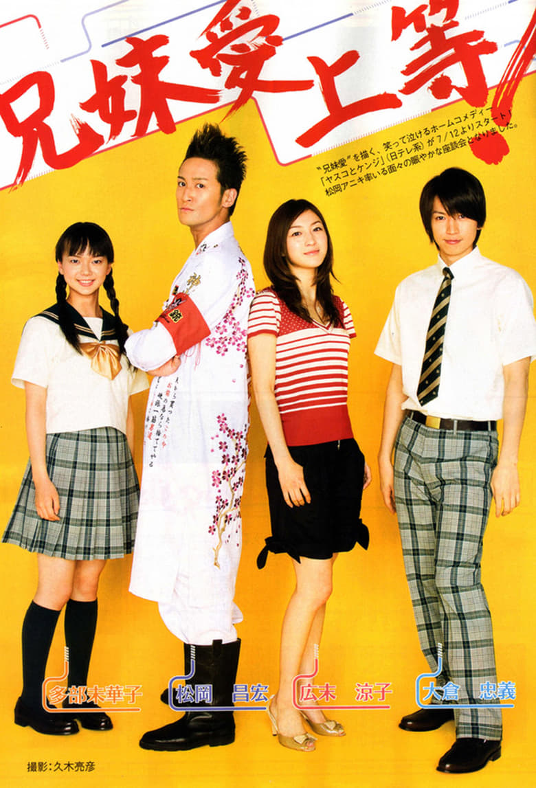 Poster of Yasuko to Kenji