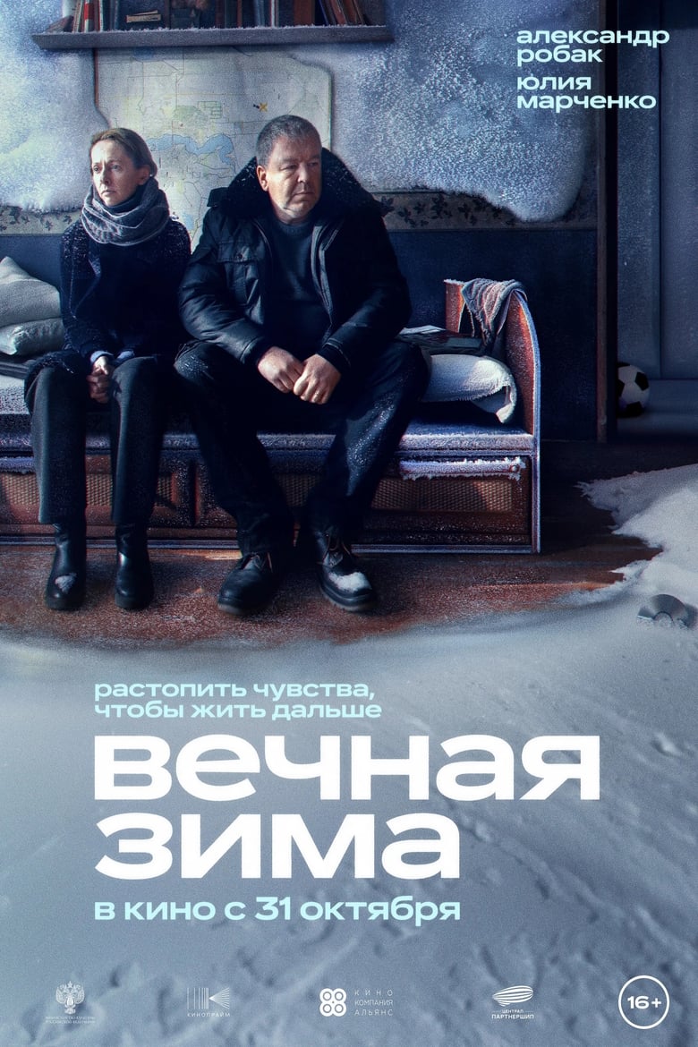 Poster of Вечная зима