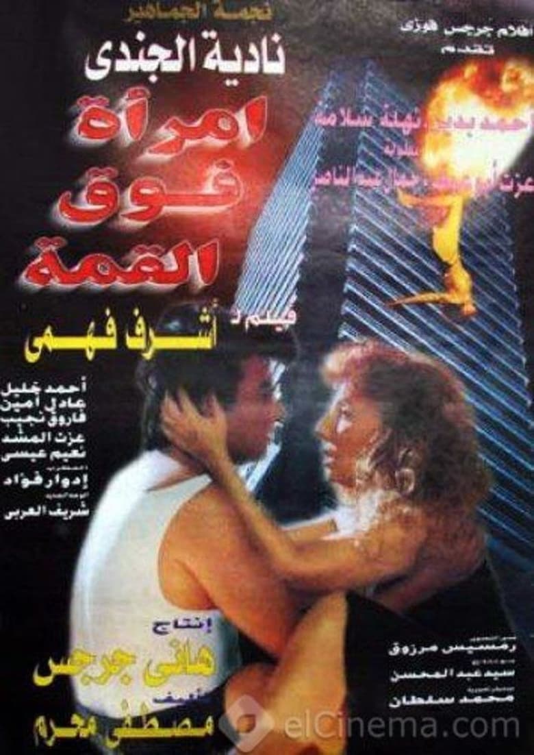 Poster of Woman on top