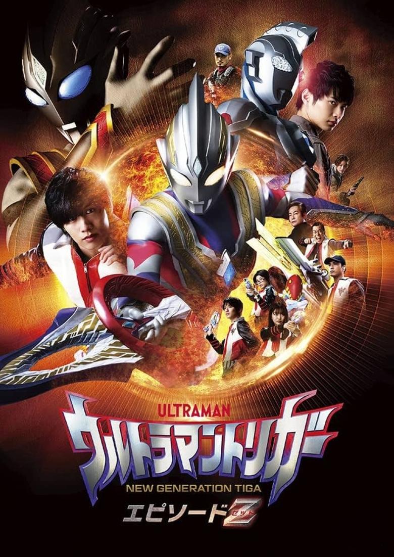 Poster of Ultraman Trigger: Episode Z