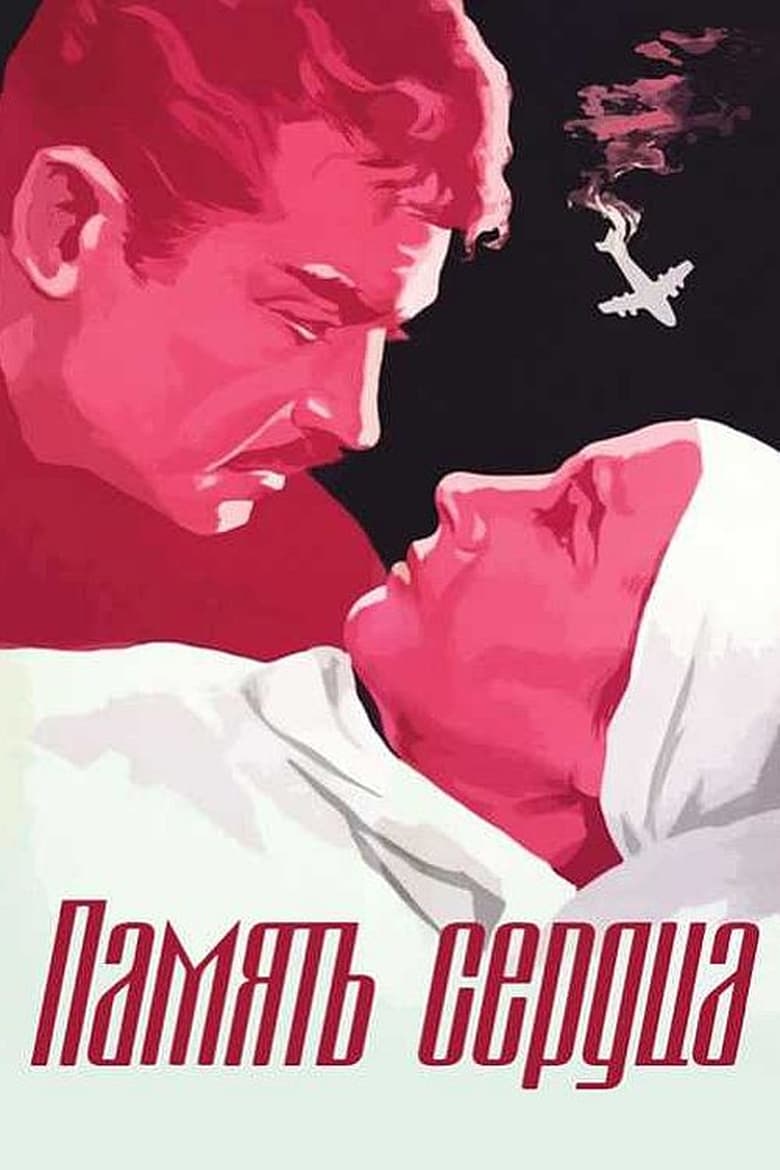 Poster of The Memory of the Heart