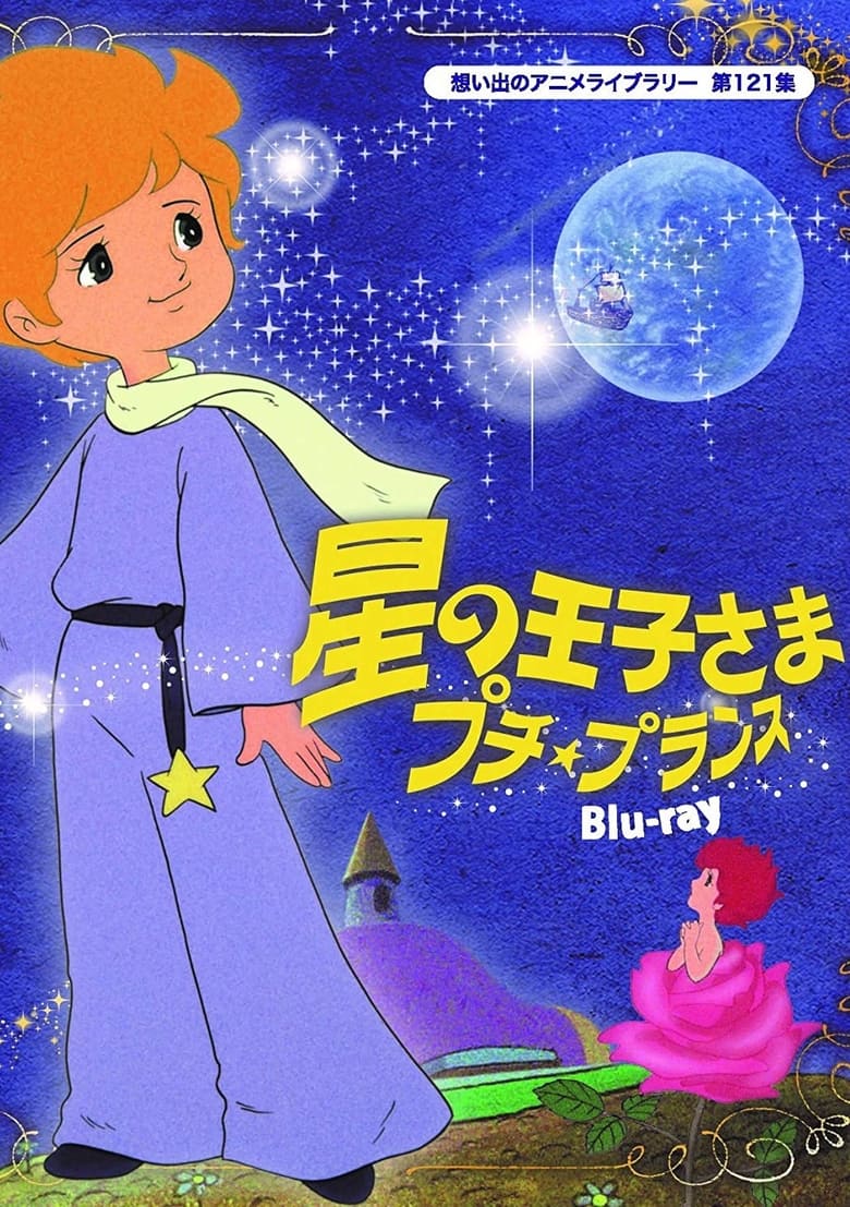 Poster of Episodes in The Adventures Of The Little Prince - Season 1 - Season 1