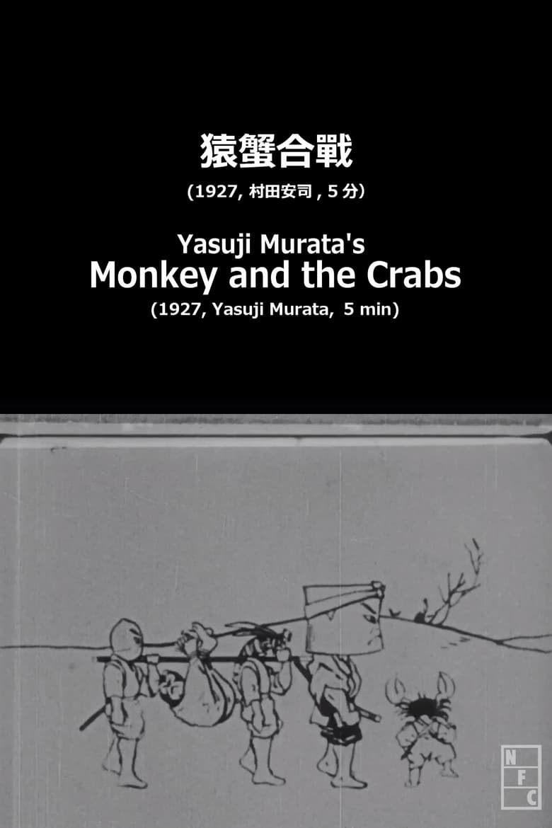 Poster of Yasuji Murata's Monkey and the Crabs