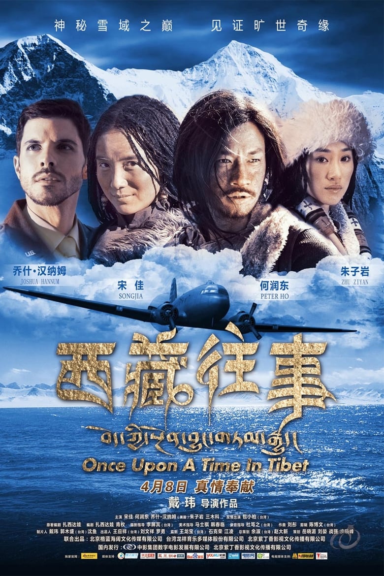 Poster of Once Upon a Time in Tibet