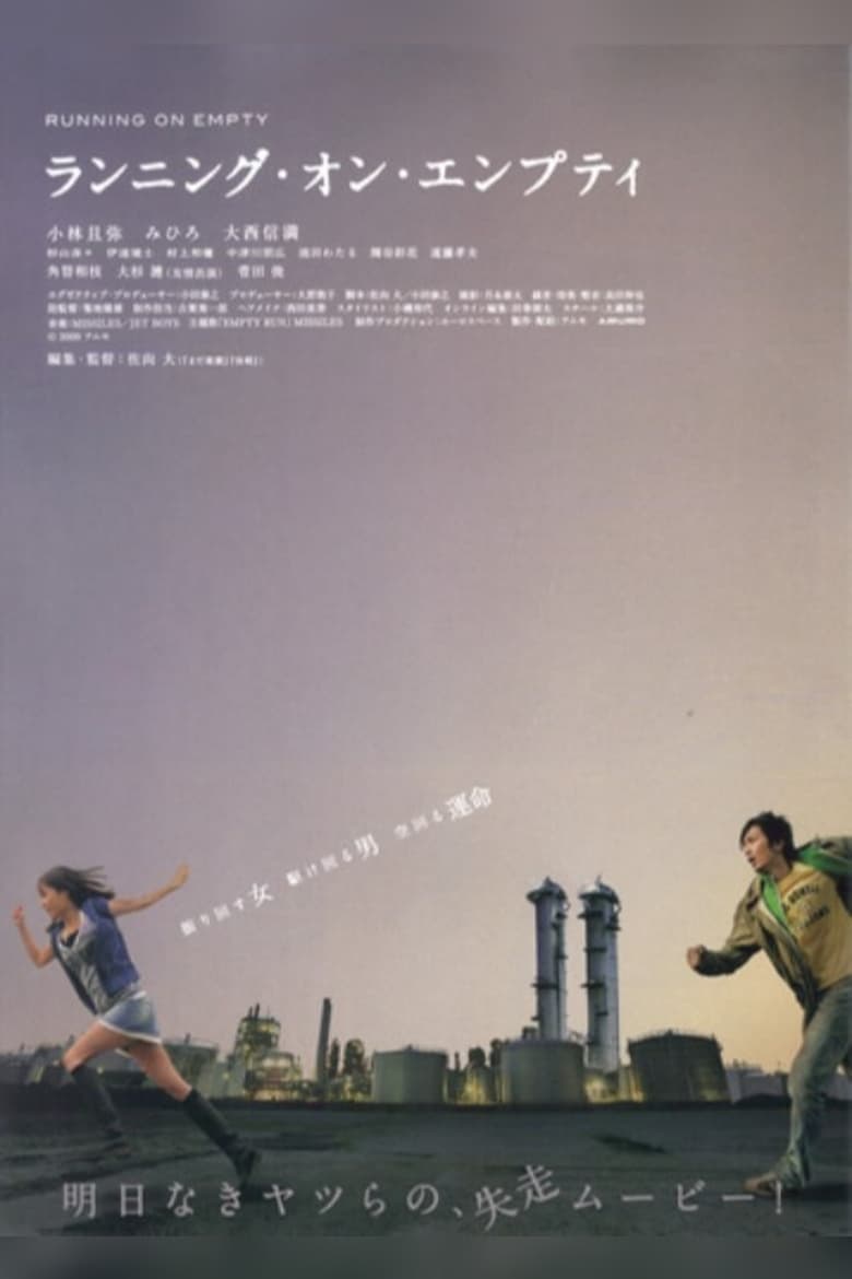 Poster of Running on Empty