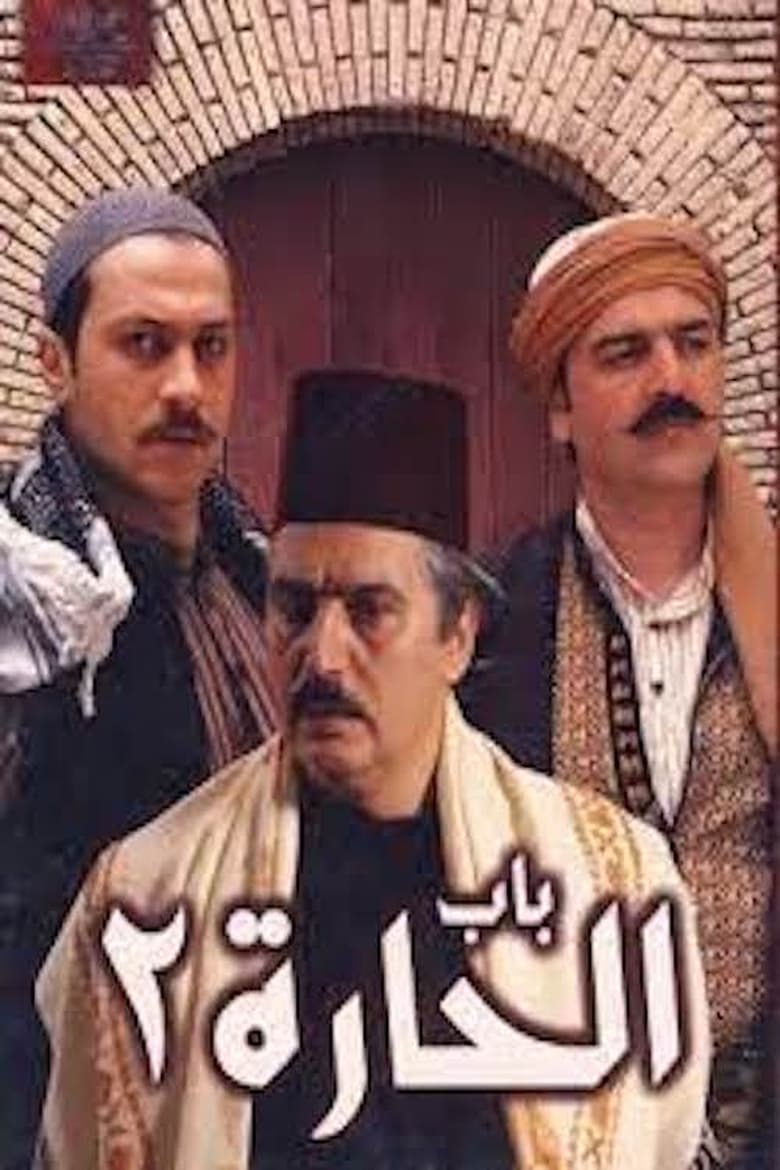 Poster of Episodes in Bab Al Hara - Season 2 - Season 2