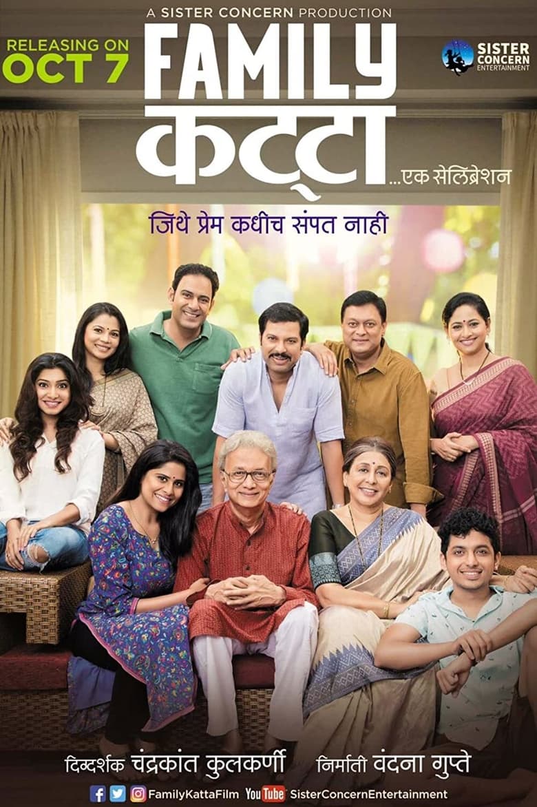 Poster of Family Katta