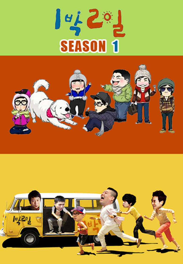 Poster of Episodes in 1 Night And 2 Days - Season 1 - Season 1