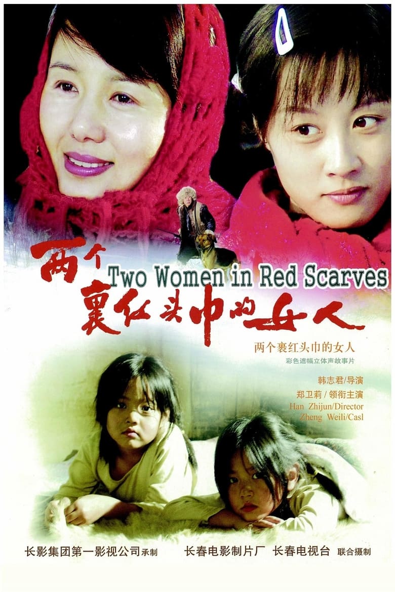 Poster of 两个裹红头巾的女人